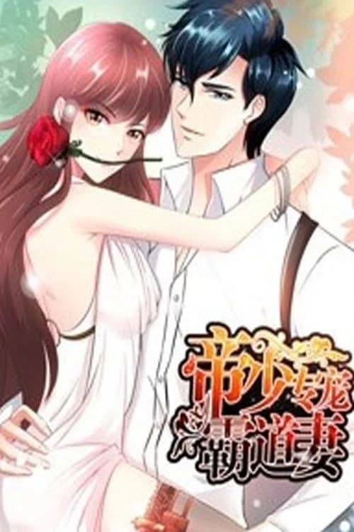 Đế Thiếu Chuyên Sủng Bá Đạo Thê