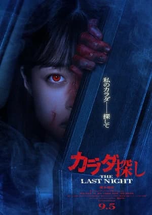 Trò Chơi Tìm Xác: Đêm Cuối Cùng