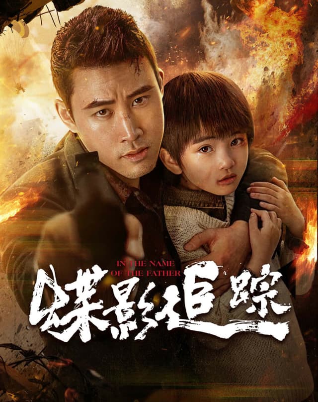 Điệp Ảnh Truy Tung