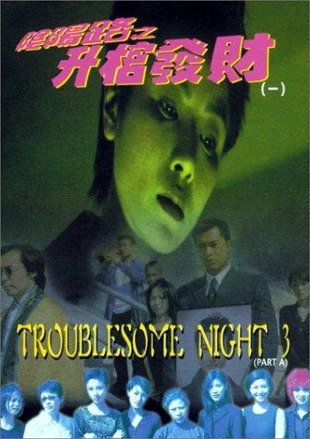 Phim Âm Dương Lộ 3 - Troublesome Night 3 (1998)