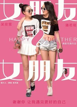 Phim Bạn gái và bạn gái - Happy Together (2016)