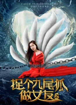 Phim Bắt hồ ly tinh chín đuôi làm bạn gái 2 - Catch A Gumiho as My Girlfriend 2 (2017)