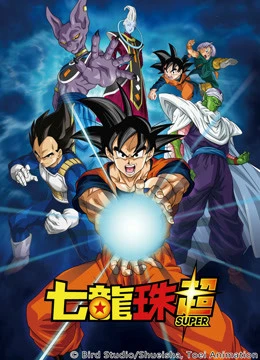 Phim Bảy Viên Ngọc Rồng Siêu Cấp - Dragon Ball Super (2015)