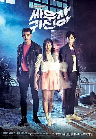 Phim Chiến Nào Ma Kia - Bring it on, Ghost (2016)