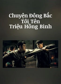 Phim Chuyện Đông Bắc: Tôi Tên Triệu Hồng Binh - The Godfather of Northeast China (2022)