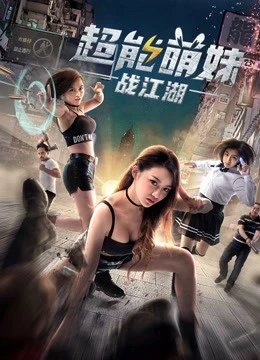 Phim Cô gái dễ thương quyết chiến giang hồ - The Girl with Super Ability (2017)