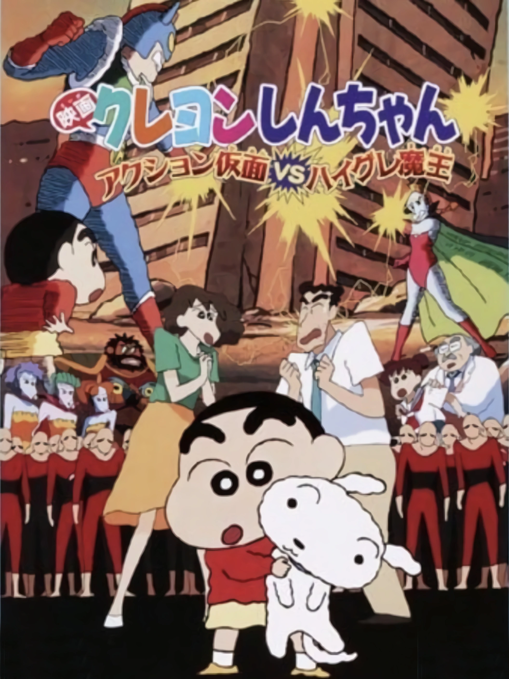 Phim Crayon Shin-chan : Action Kamen Đối Đầu Ma Vương Áo Tắm - クレヨンしんちゃん アクション仮面VSハイグレ魔王 (1993)