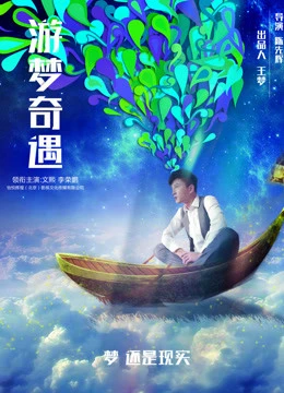 Phim Cuộc phiêu lưu trong những giấc mơ - Adventure in Dreams (2018)