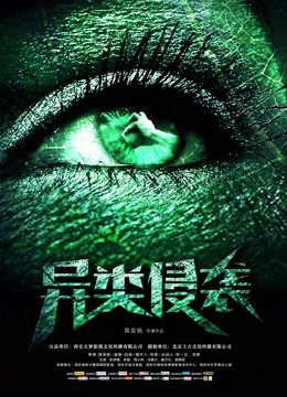 Phim Cuộc xâm lược của người ngoài hành tinh - Invasion of the Alien (2019)