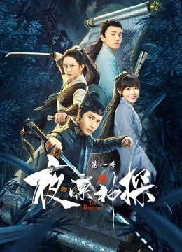 Phim Dạ Lẫm Thần Thám 1 - The Detective (2021)