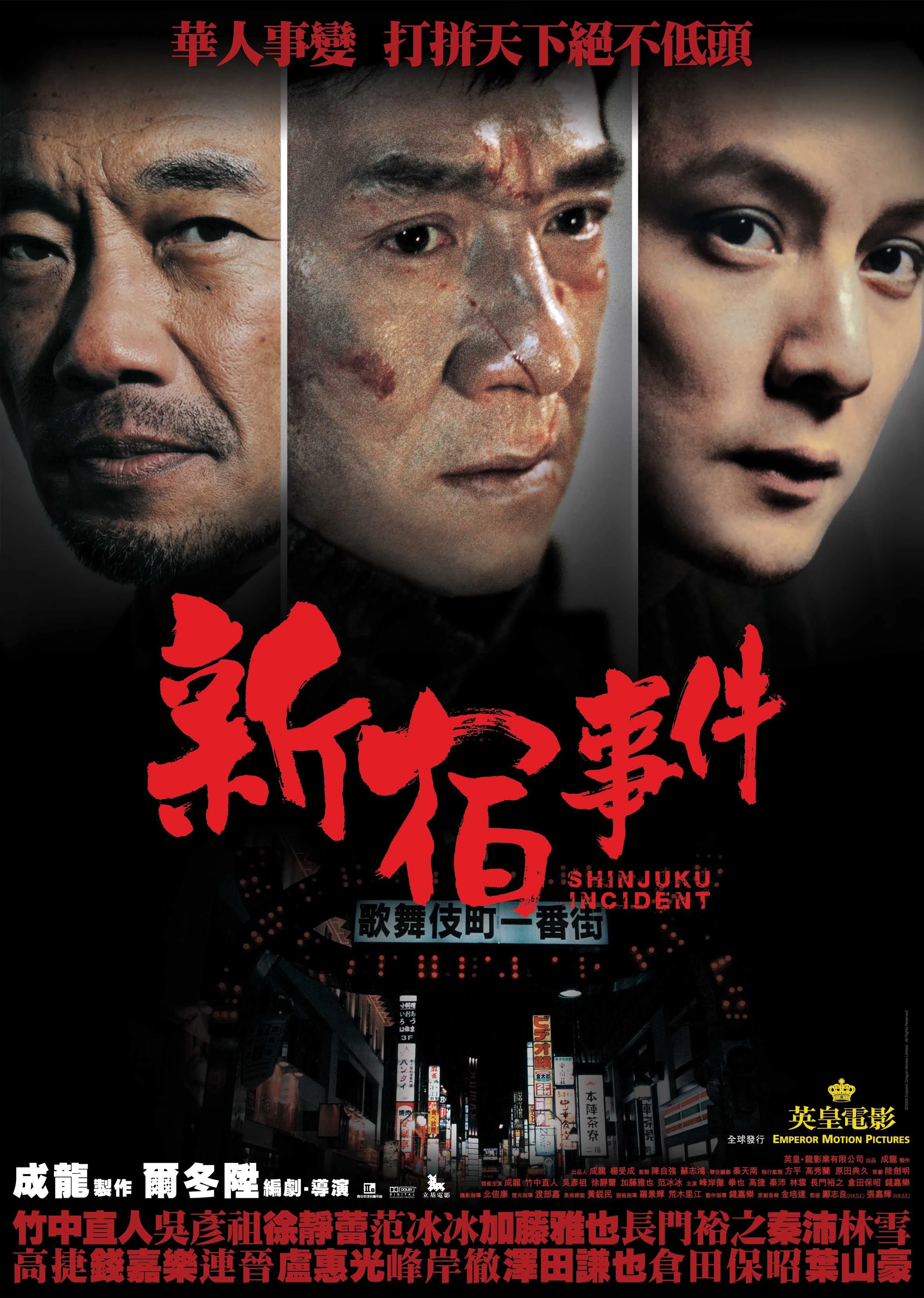 Phim Đại Náo Shinjuku - Shinjuku Incident (2009)