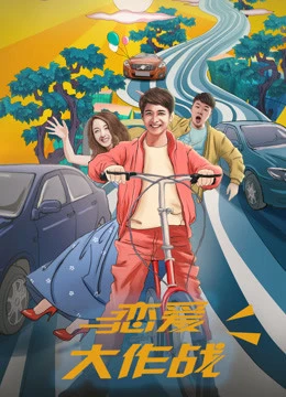 Phim Đại tác chiến yêu đương - War of Love (2017)