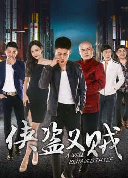 Phim Đạo hiệp tặc nghĩa - A Great Thief (2018)