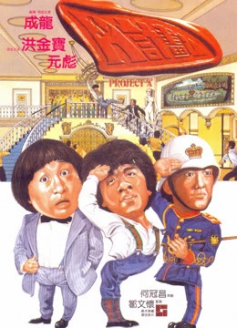 Phim Dự án A - Project A (1983)