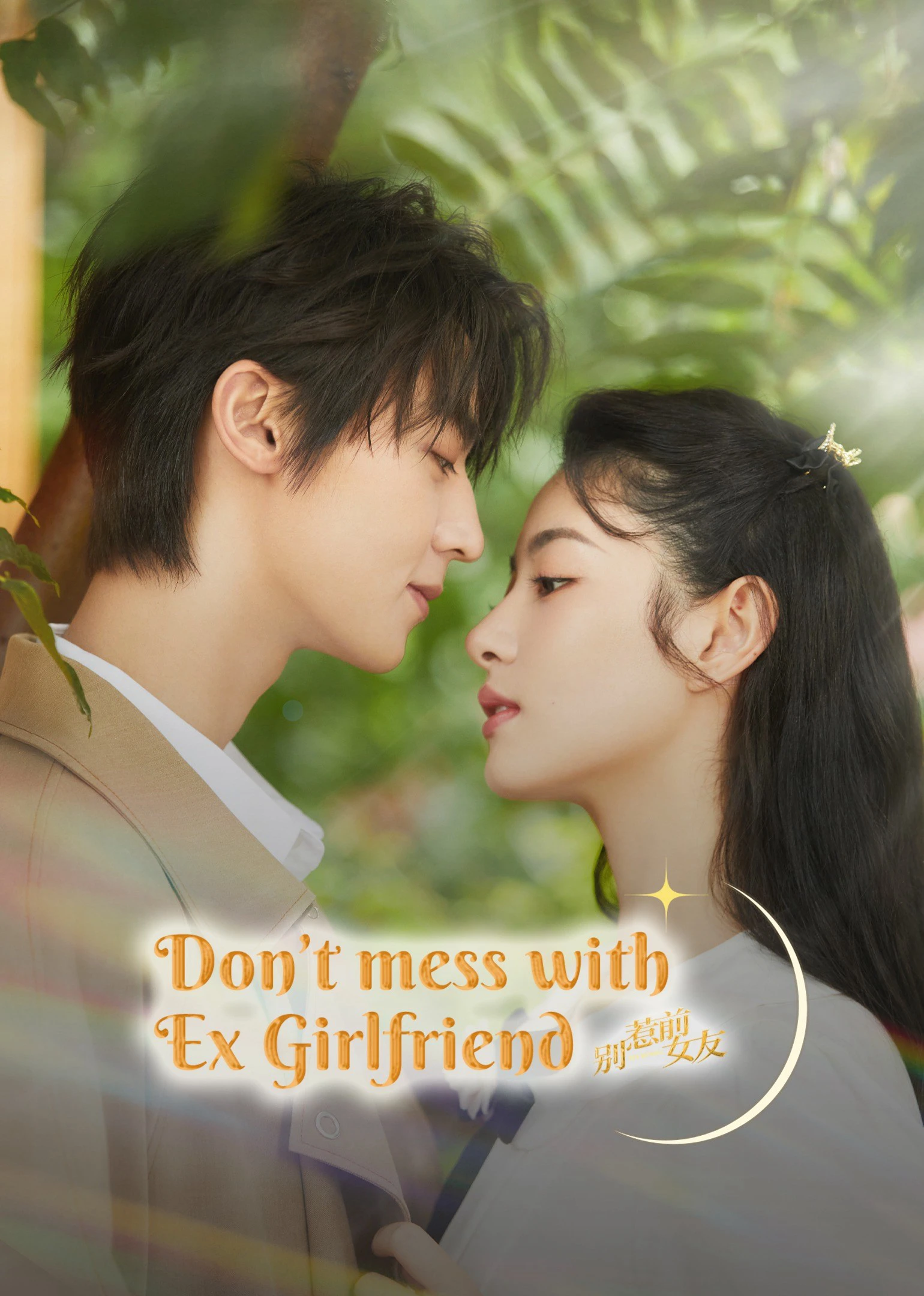 Phim Đừng Chọc Bạn Gái Cũ - Don't Mess With EX-Girlfriend (2022)