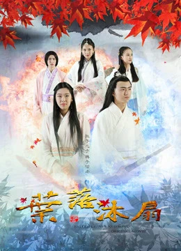 Phim Dược tổ càn khôn - Wind and Fallen Leaves (2016)