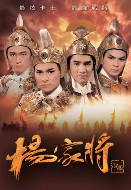 Phim Dương Gia Tướng - The Yang’s Saga (1985)