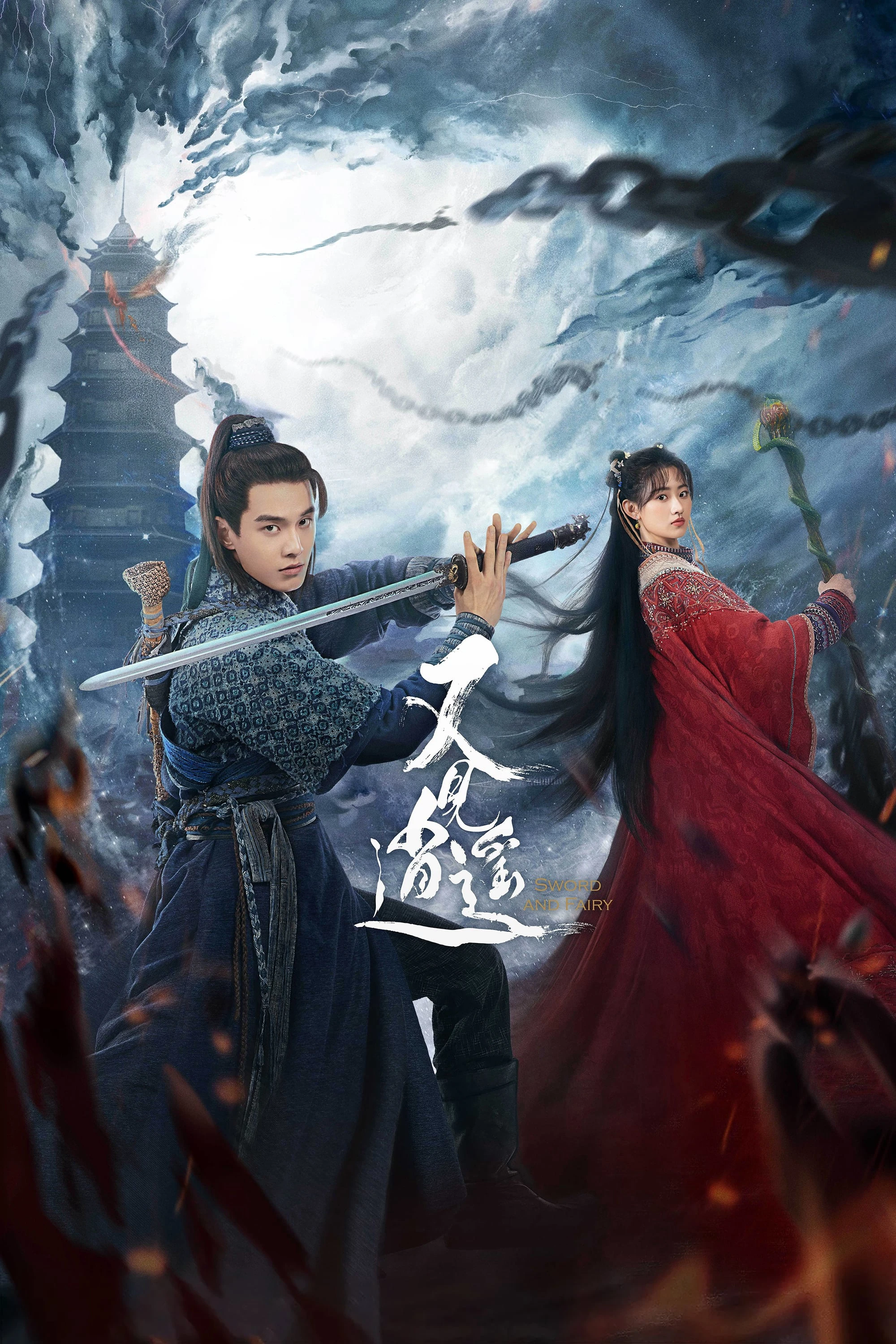 Phim Gặp Lại Tiêu Dao - Sword and Fairy 1 (2024)