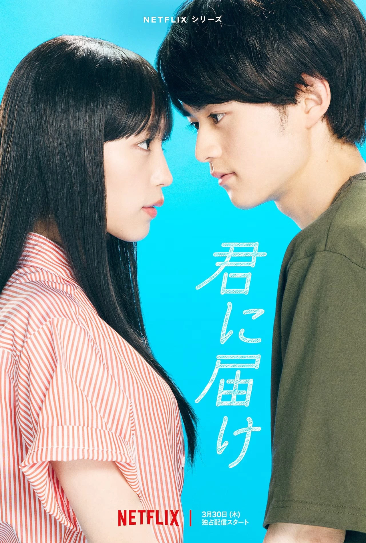 Phim Gửi Đến Bạn Hiền - From Me to You: Kimi ni Todoke (2023)