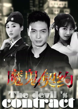 Phim Khế ước ma quỷ 2016 - The Devil's Contract (2016)