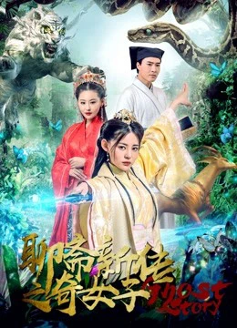 Phim Liêu trai tân truyền kì nữ tử - Ghost stories: An Extraodinary Woman (2019)