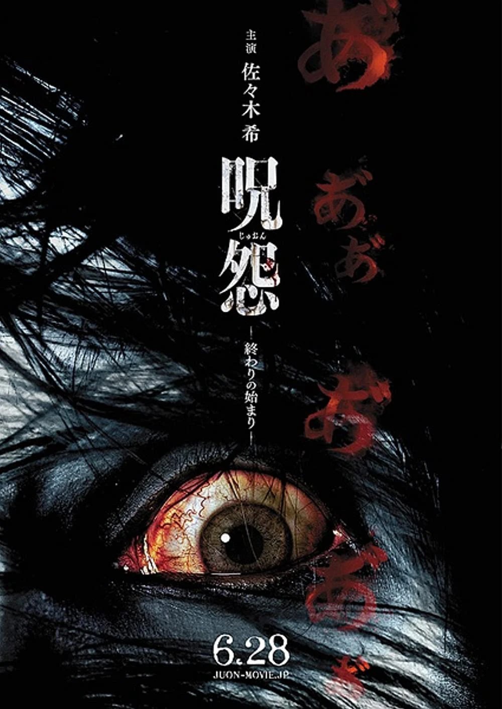 Phim Lời Nguyền Bóng Ma - Ju-on: The Beginning of the End (2014)