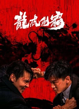 Phim Long Hổ Bá Vương - The mob (2023)