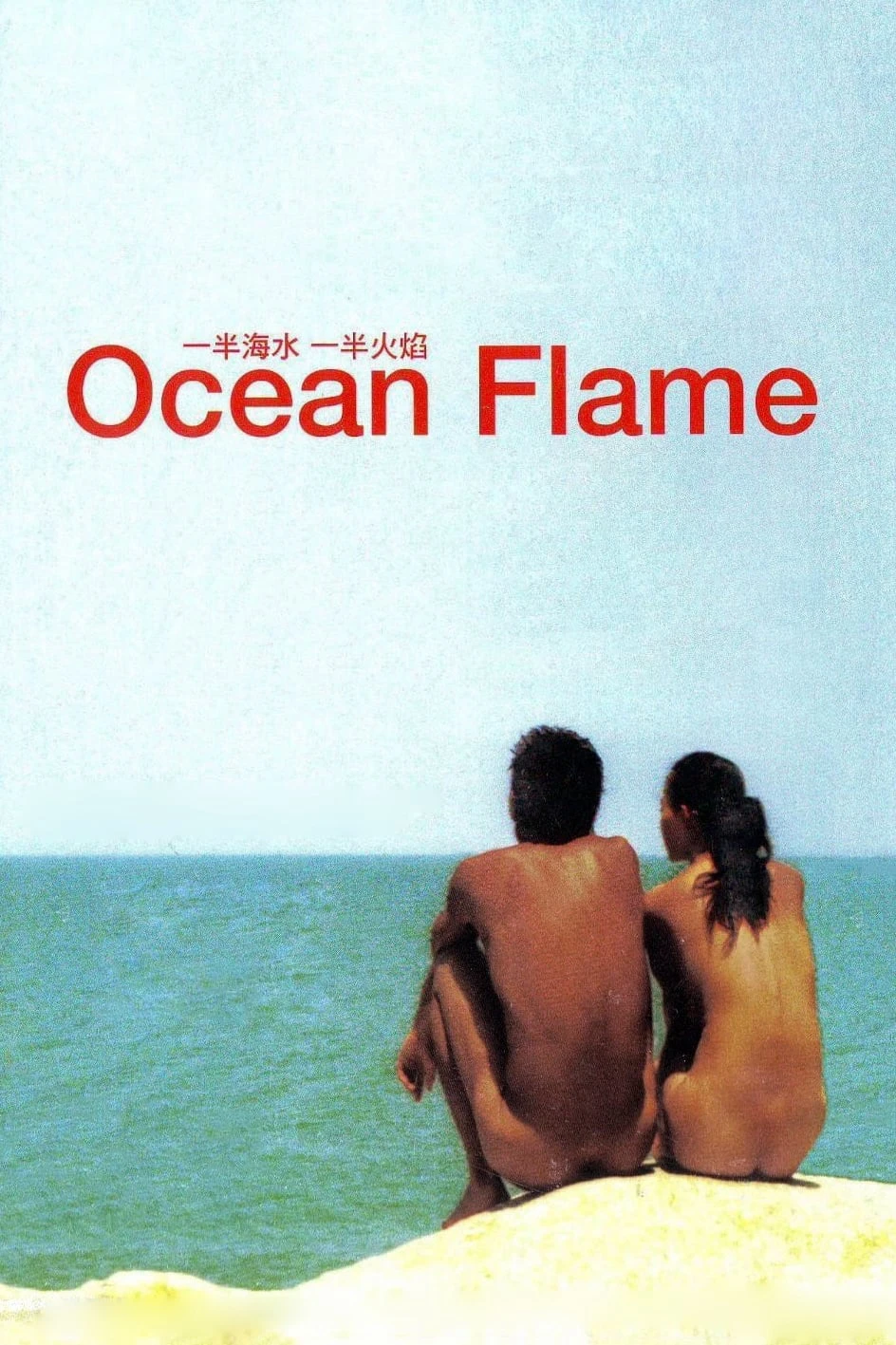 Phim Lửa Đại Dương - Ocean Flame (2008)