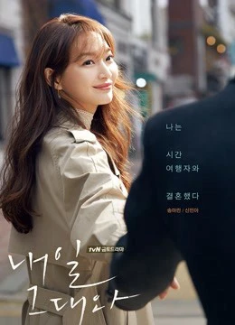 Phim Ngày Mai Bên Em - Tomorrow, with You-Shin Min Ah (2017)