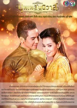 Phim Ngược Dòng Thời Gian Để Yêu Anh - Bpoop Phaeh Saniwaat (2018)