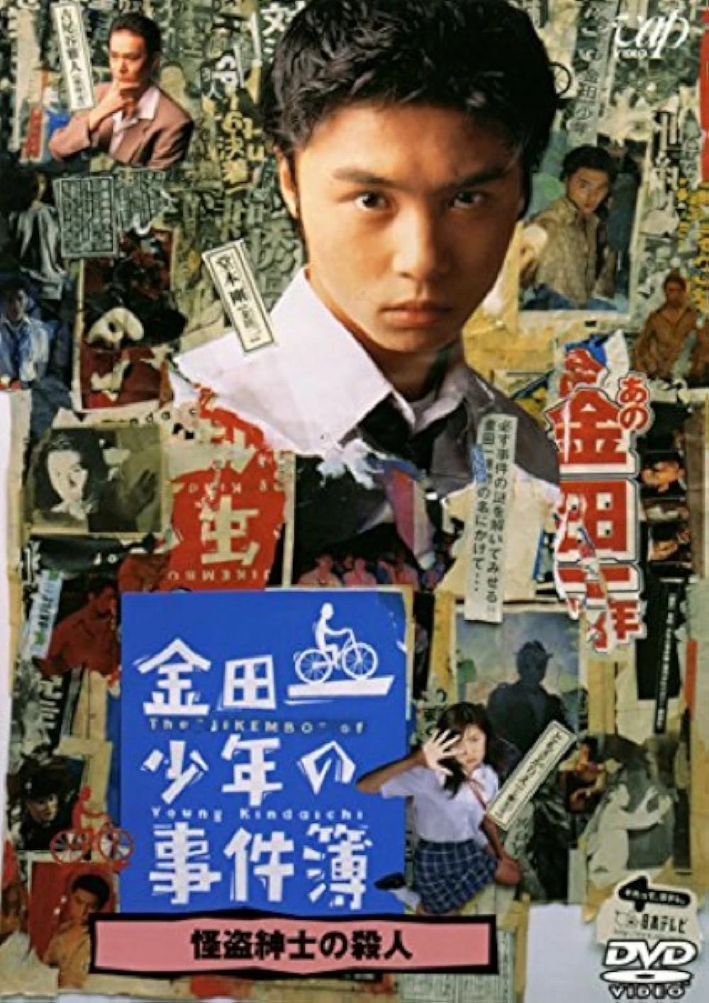 Phim Những vụ án của thám tử Kindaichi - The Files of Young Kindaichi Neo (1995)