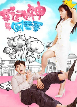 Phim Nữ thần may mắn và tên rủi ro - The Lucky Lady and the Unlucky Guy (2017)