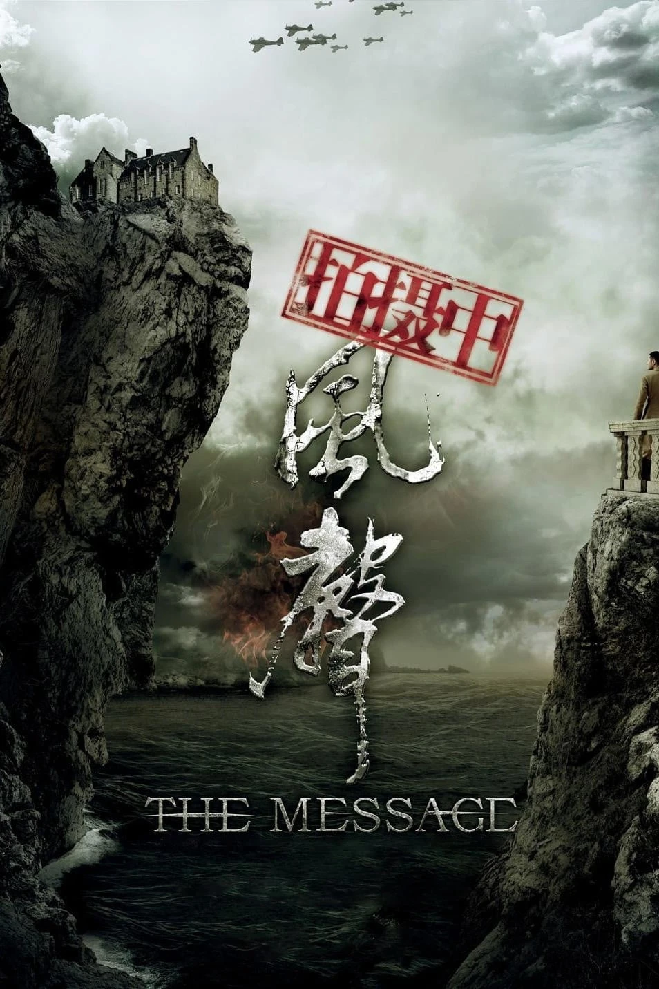 Phim Phong Thanh - The Message (2009)