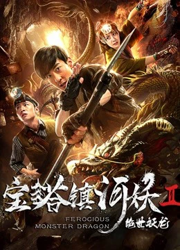 Phim Rồng quái vật hung dữ - Ferocious Monster Dragon (2019)