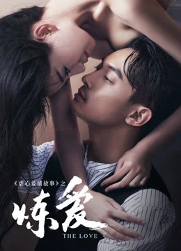 Phim Tập Yêu Đớn Đau - Lust，Love (2016)