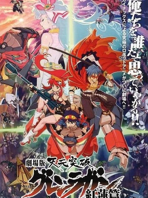 Phim Tengen Toppa Gurren Lagann bản điện ảnh - Kết thúc tuổi thơ - Tianyuan Breakthrough Honglian Luoyan Honglian Chapter (2008)