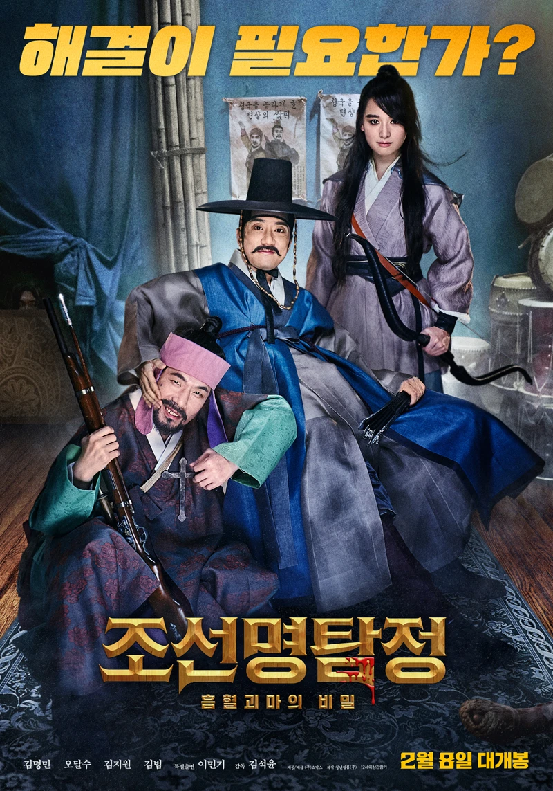 Phim Thám Tử K: Ma Cà Rồng Báo Thù - Detective K: Secret Of The Living Dead (2018)