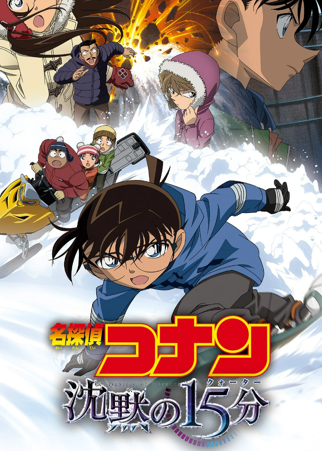 Phim Thám Tử Lừng Danh Conan: 15 Phút Tĩnh Lặng - Detective Conan: Quarter of Silence (2011)