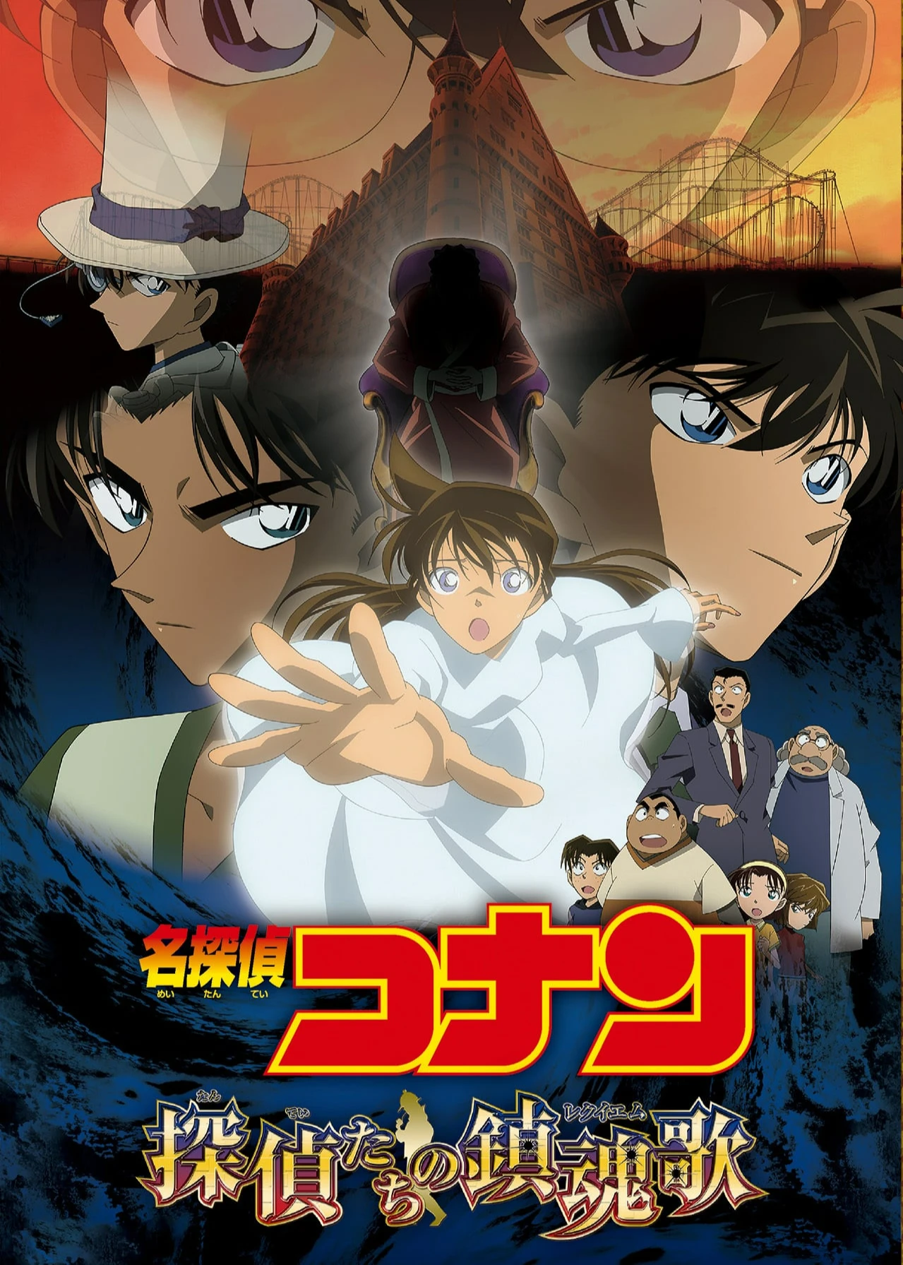 Phim Thám Tử Lừng Danh Conan: Lễ Cầu Hôn Của Thám Tử - Detective Conan: The Private Eyes' Requiem (2006)