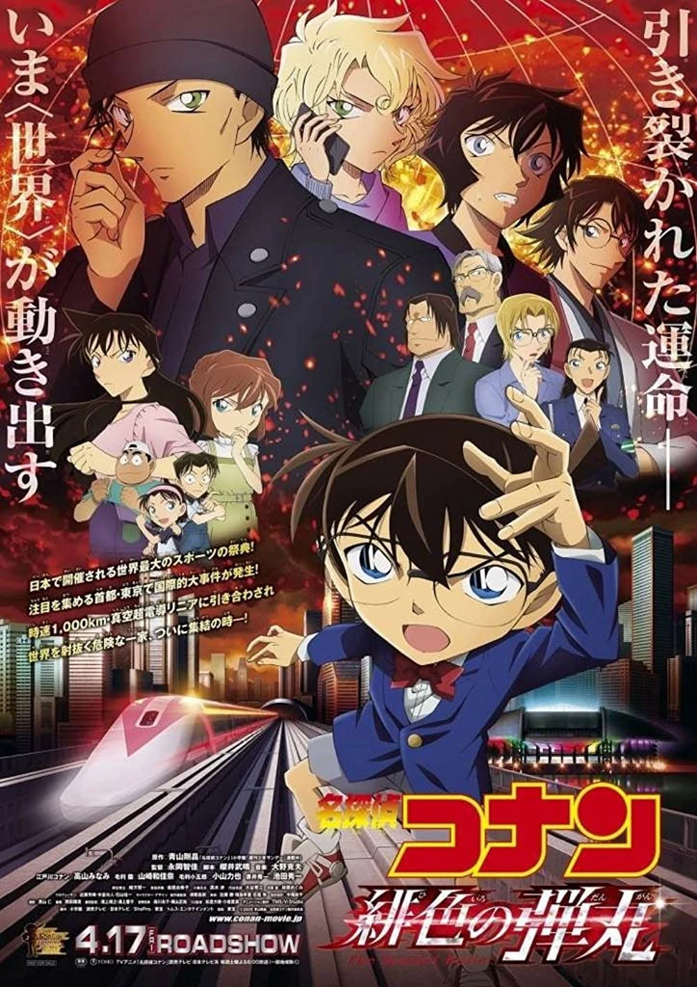 Phim Thám Tử Lừng Danh Conan: Viên Đạn Đỏ - Detective Conan: The Scarlet Bullet (2021)