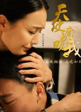 Phim Thiên thần, xin hãy hôn tôi - Angel, Please Kiss Me (2016)