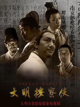 Phim Thiết Diện Ngự Sử 2 - Da Ming Detective Story 2 (2013)