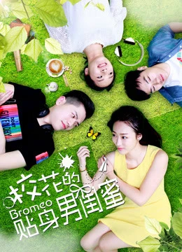 Phim Tri kỷ nam của hoa khôi - The Boy Friend (2018)