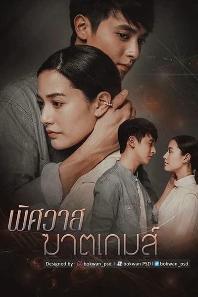 Phim Trò chơi hủy diệt tình yêu - The Deadly Affair (2022)