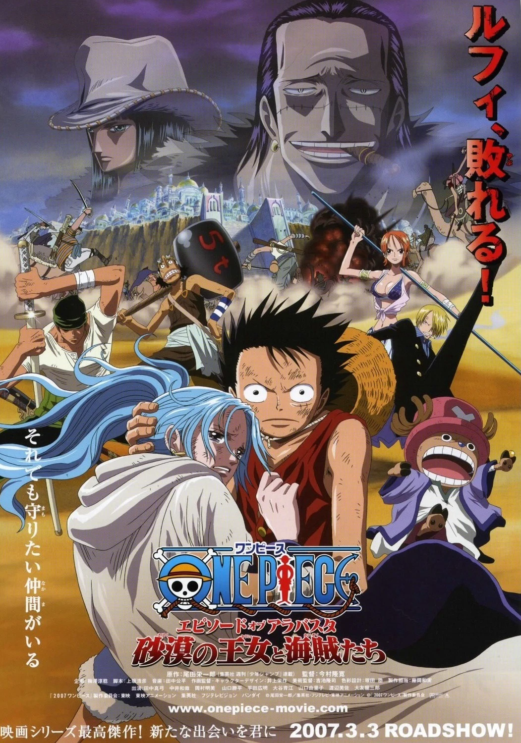 Phim Vua Hải Tặc: Chương Alabasta - Công chúa sa mạc và hải tặc - One Piece the Movie Episode of Alabasta The Queen of the Desert and the Pirate (Movie 8) (2007)