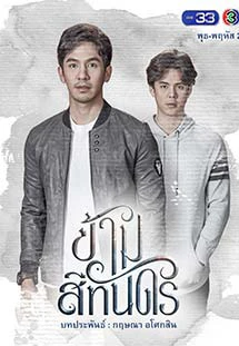 Phim Vượt Qua Bóng Tối - Kham See Than Dorn (2018)